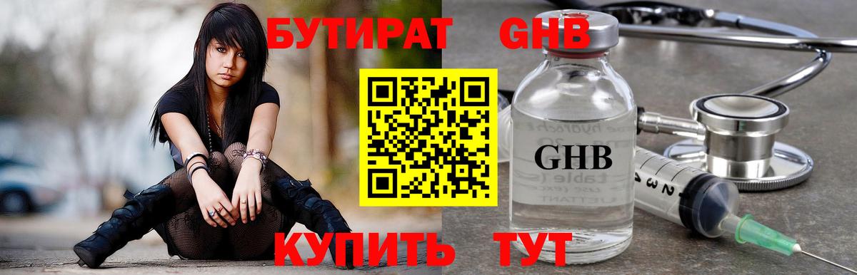 БУТИРАТ бутандиол  Бутират  Выкса  Вход с VPN 