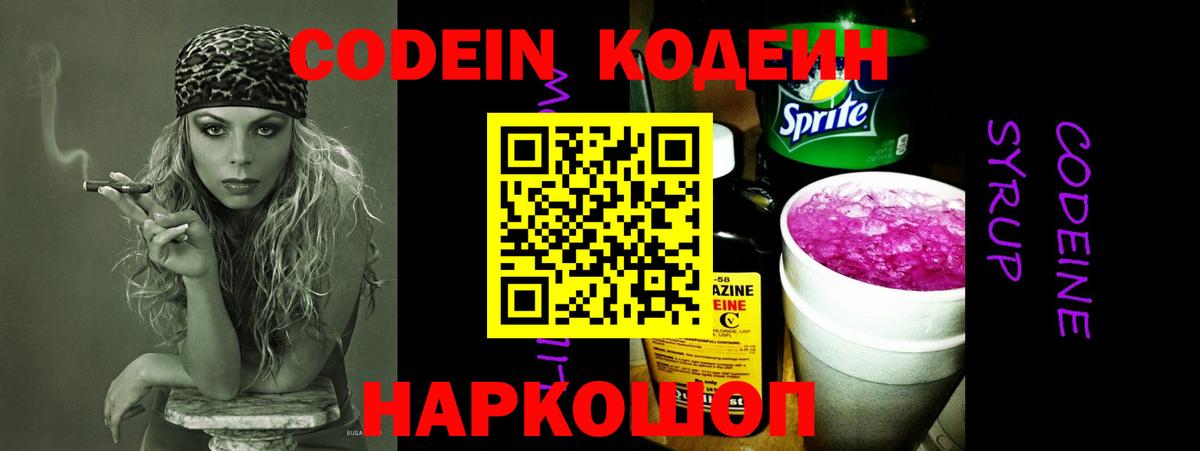 Выкса  Codein напиток Lean (лин)  Кодеин Purple Drank  Вход с VPN 