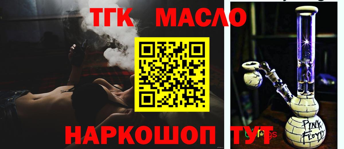 ТГК THC oil Выкса